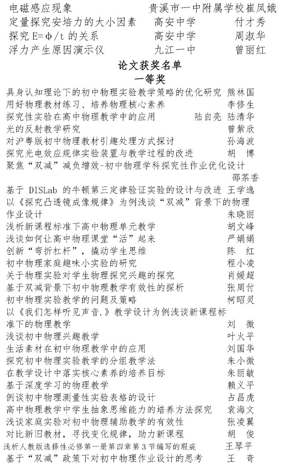 高中物理板书设计十种