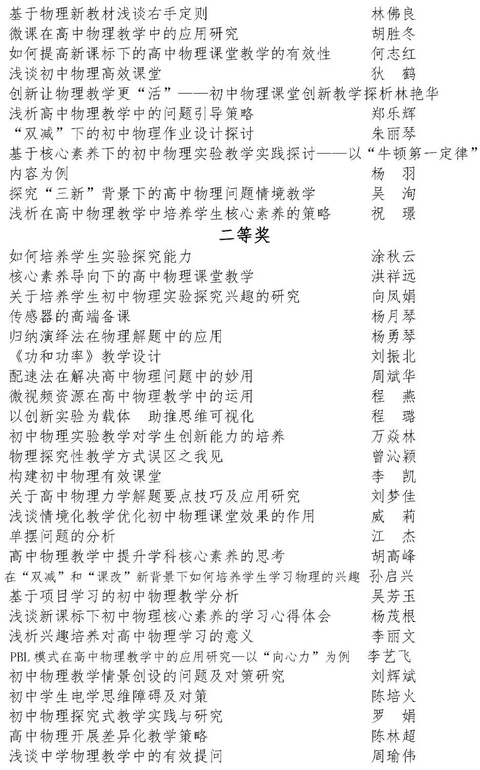 高中物理板书设计十种