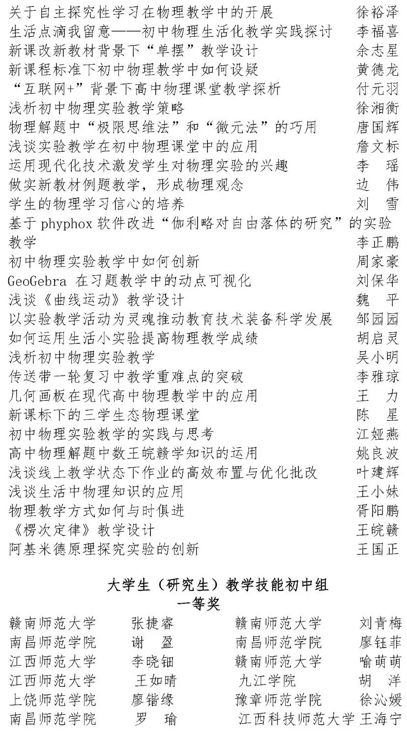 高中物理板书设计十种