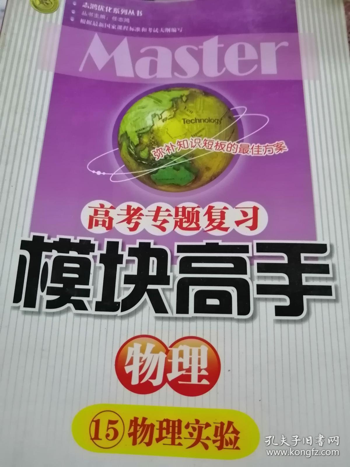 高中物理演示实验目录