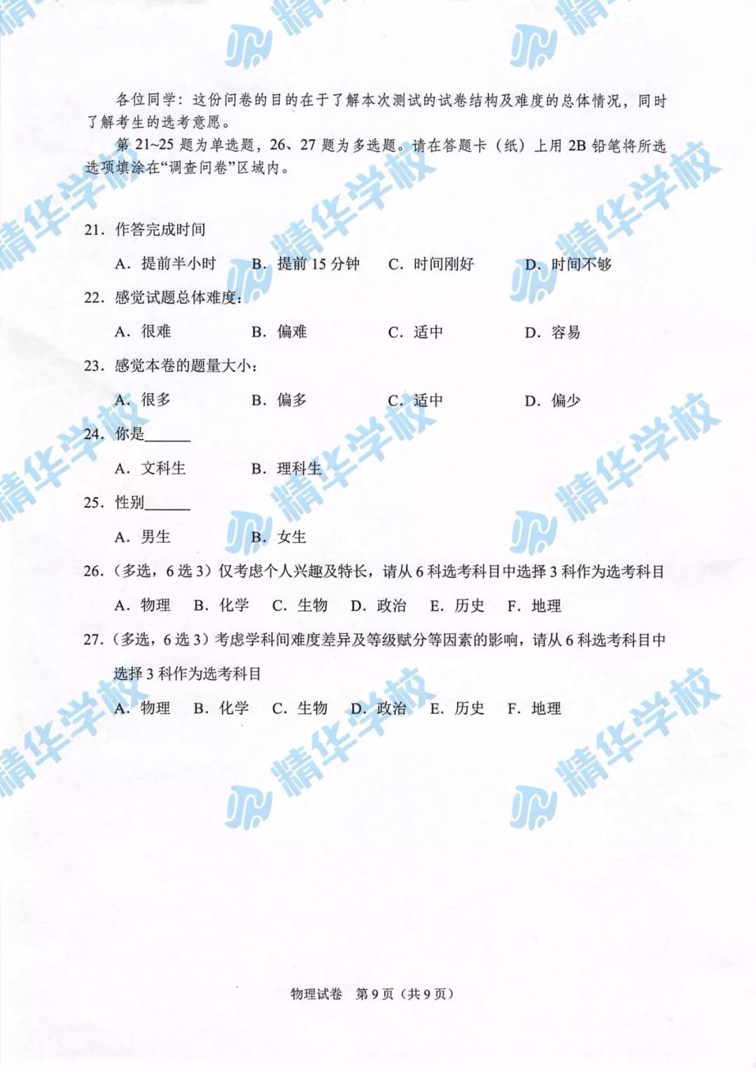 高中物理学业水平考试知识点