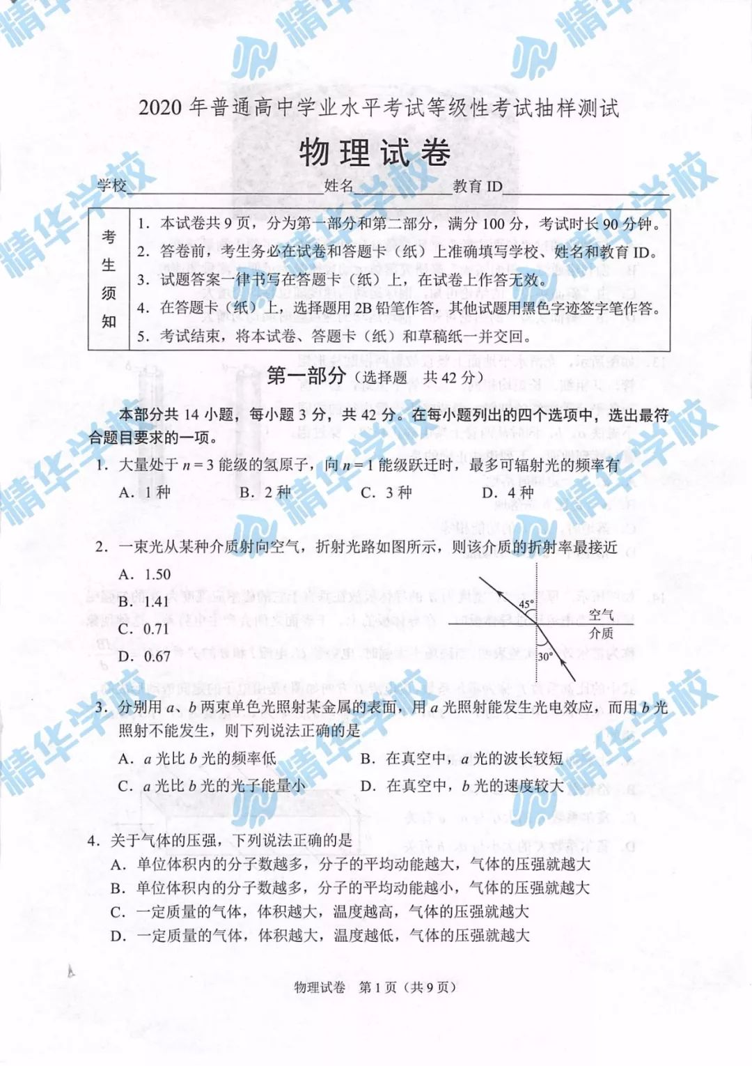 高中物理学业水平考试知识点