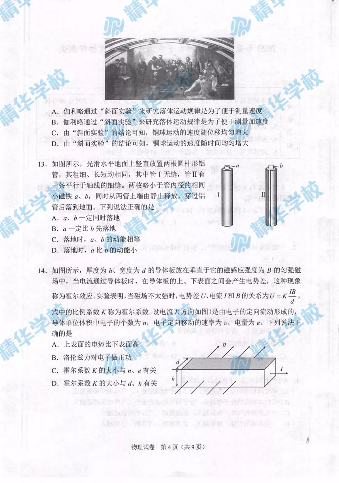 高中物理学业水平考试知识点