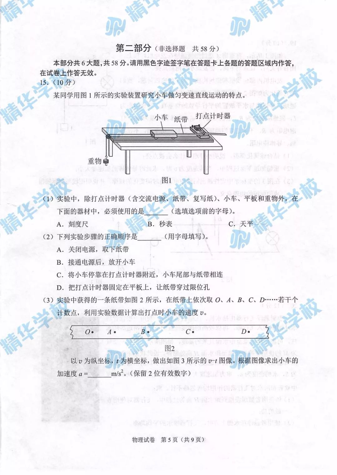 高中物理学业水平考试知识点