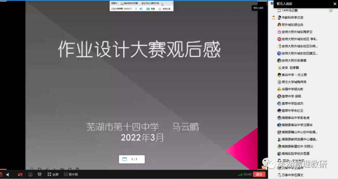 初中物理质量作业设计