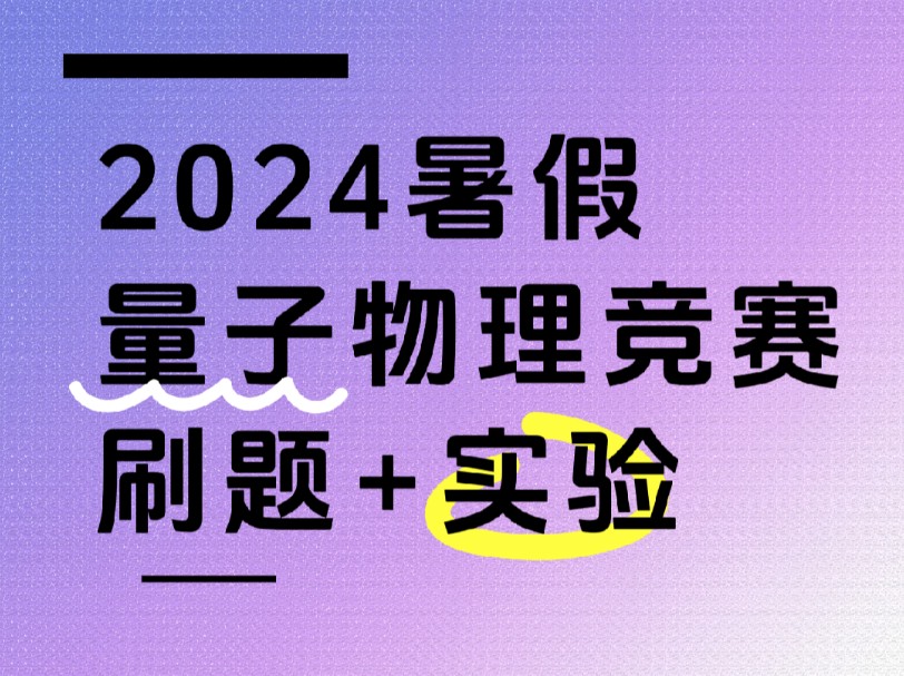 如何自己报名物理竞赛