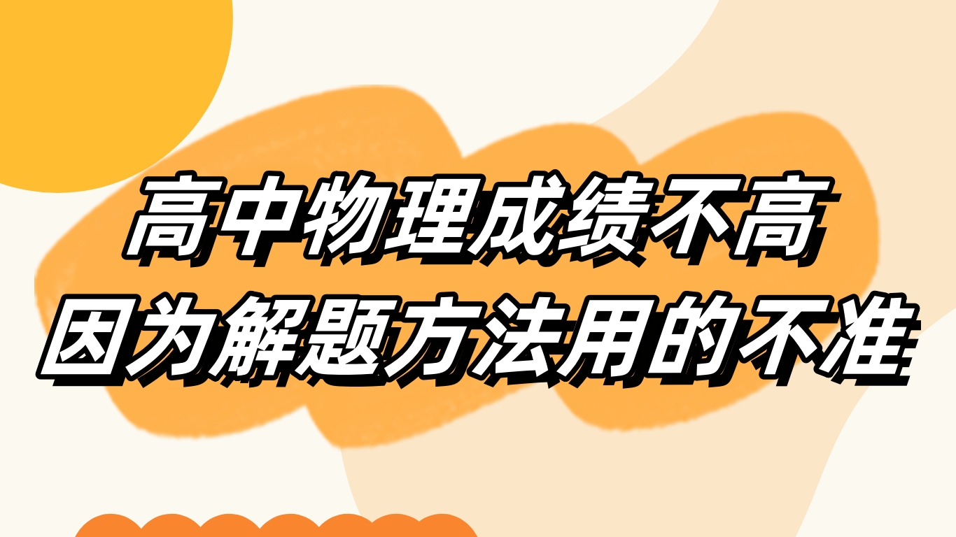高中物理心得体会