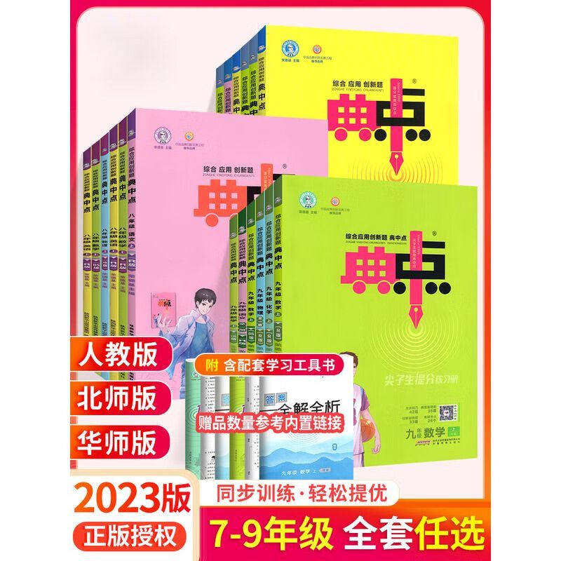 北京初中物理教材目录
