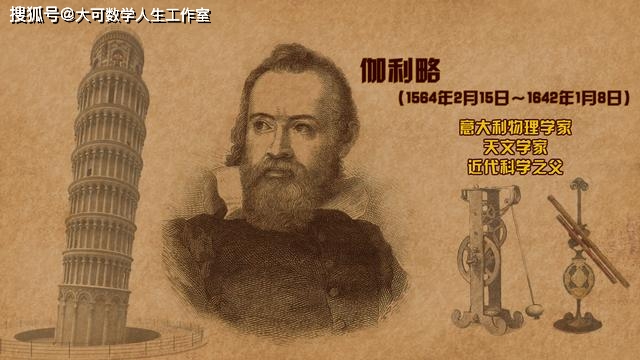 伽利略发明了什么东西