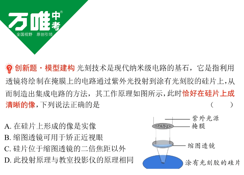 初中物理万唯中考