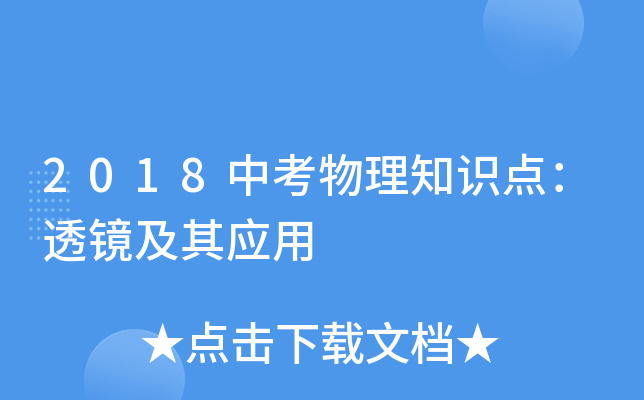 初中物理万唯中考