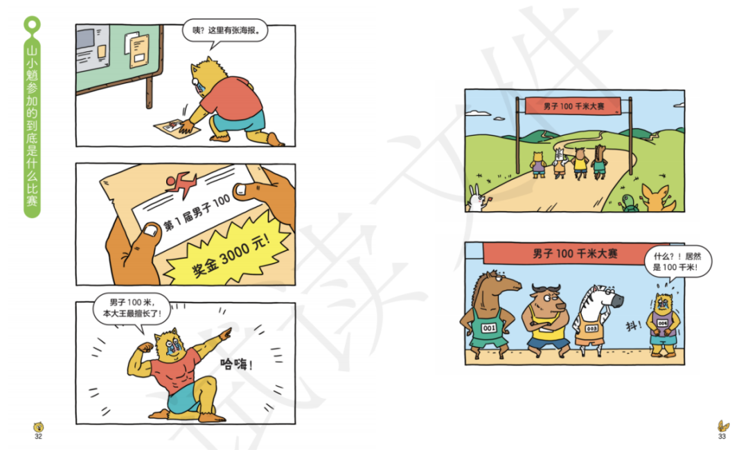 初中物理科普读物