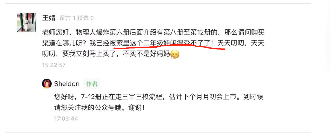 初中物理科普读物