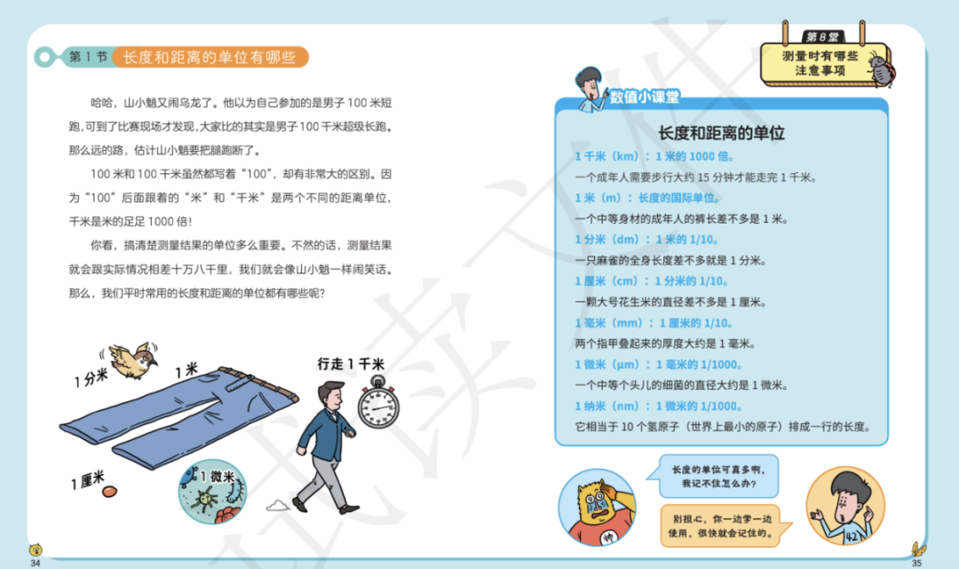 初中物理科普读物