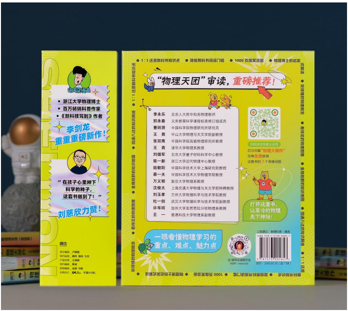 初中物理科普读物