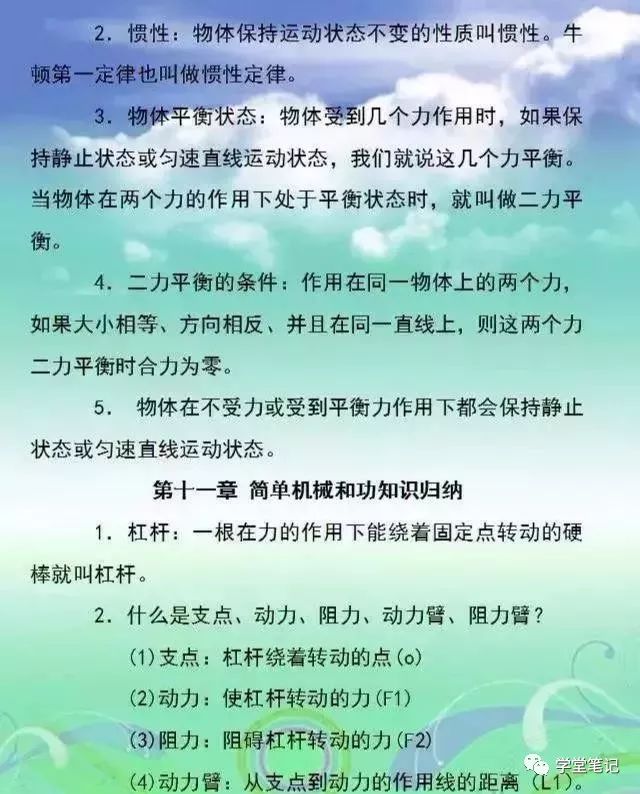 史上最牛初中物理老师