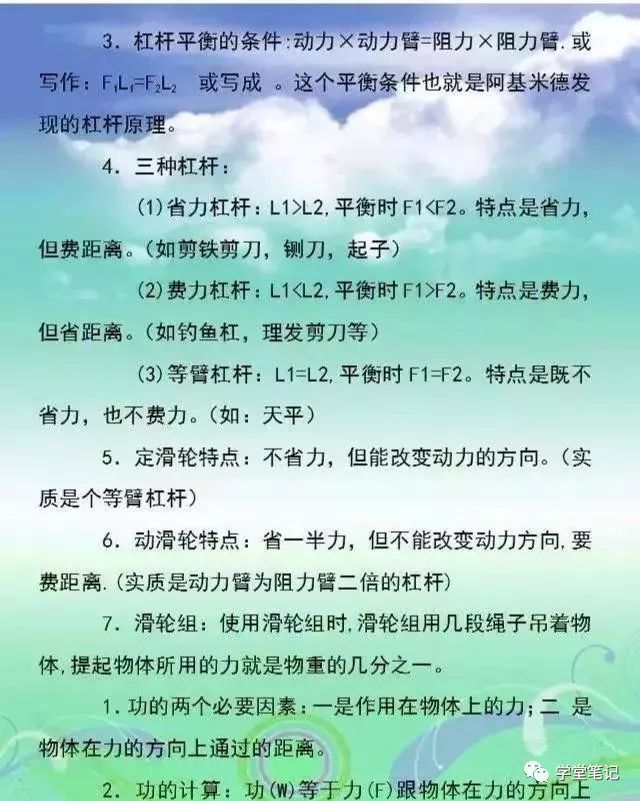 史上最牛初中物理老师