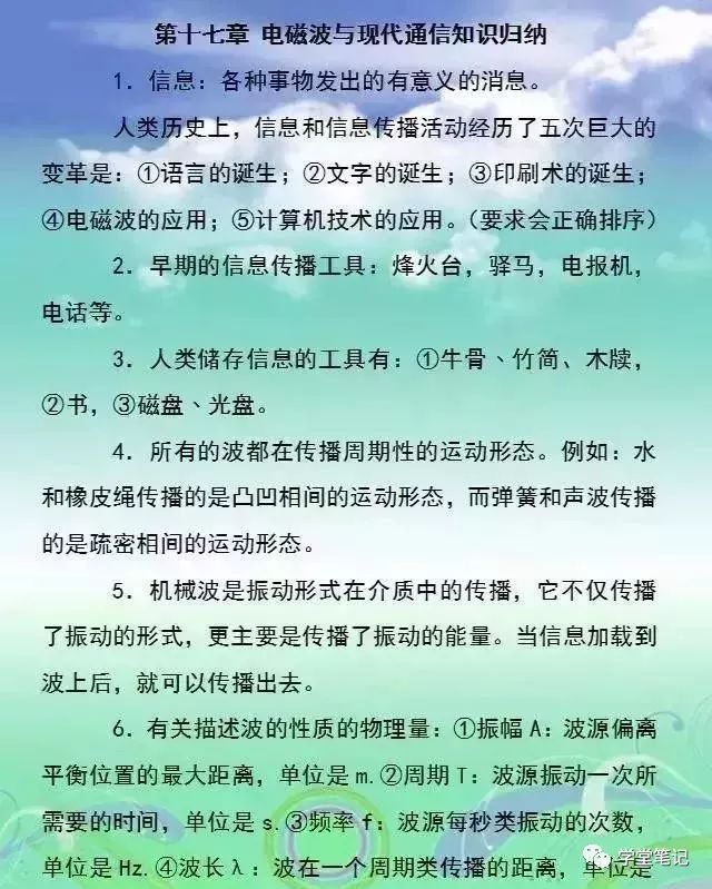 史上最牛初中物理老师