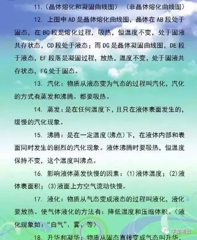 史上最牛初中物理老师