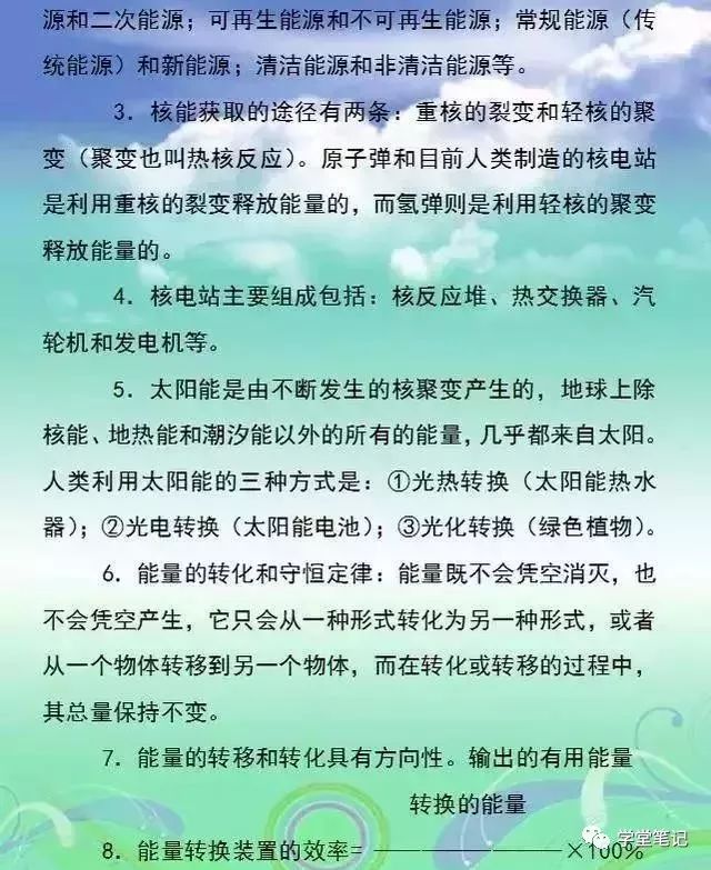 史上最牛初中物理老师