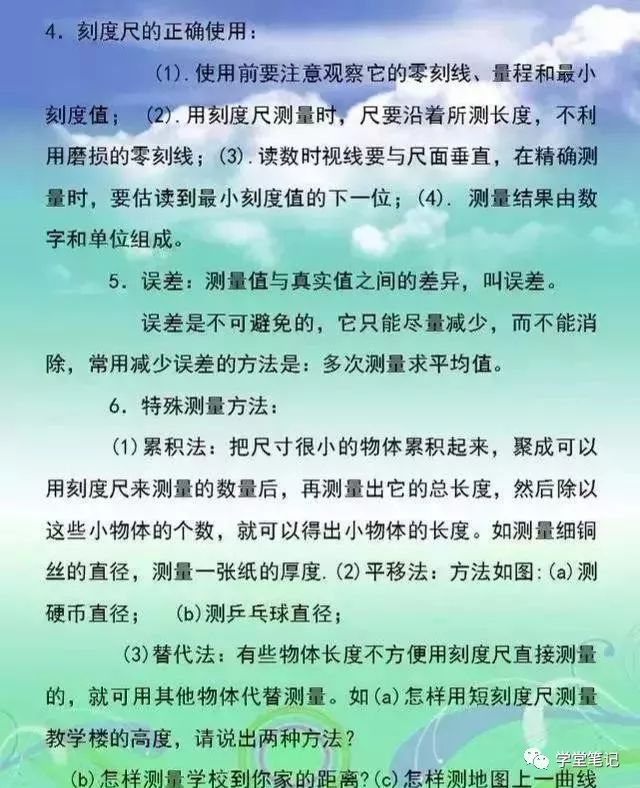 史上最牛初中物理老师