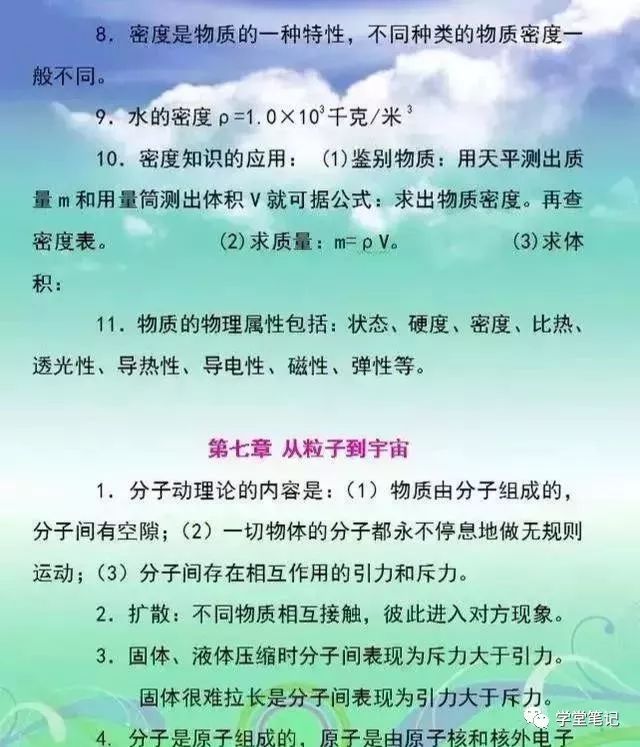 史上最牛初中物理老师