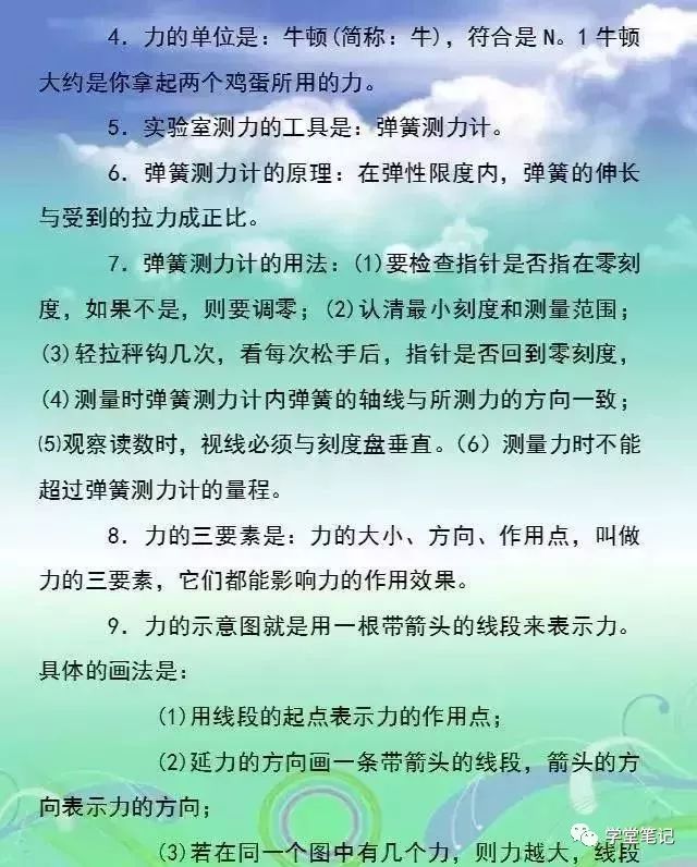 史上最牛初中物理老师