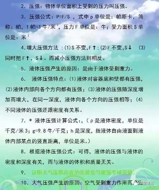 史上最牛初中物理老师