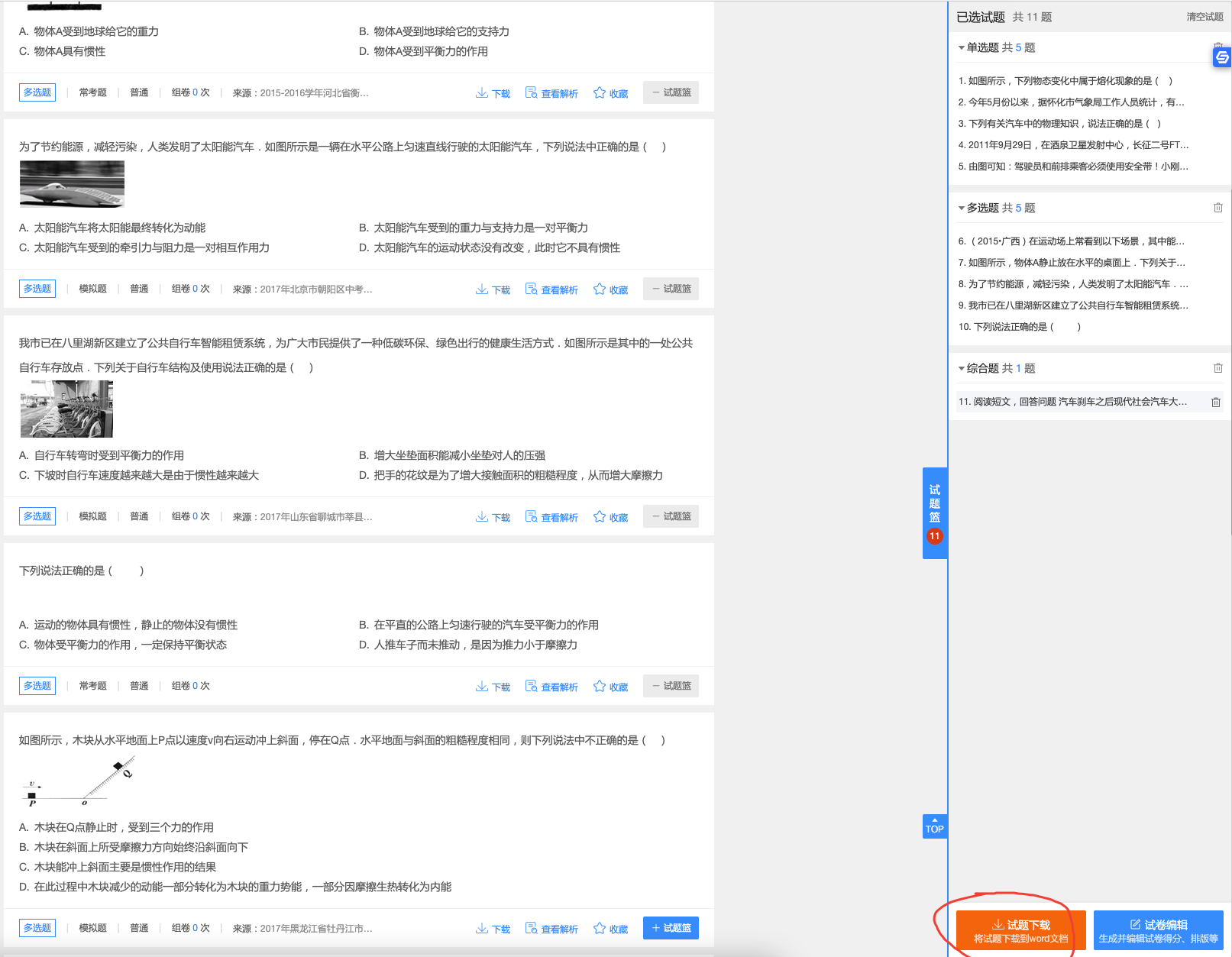试卷下载