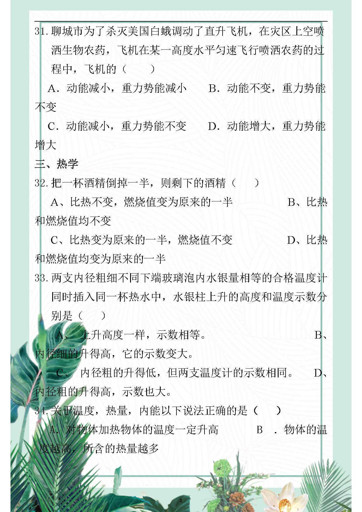 初三物理易错知识整理初三物理易错知识整理
