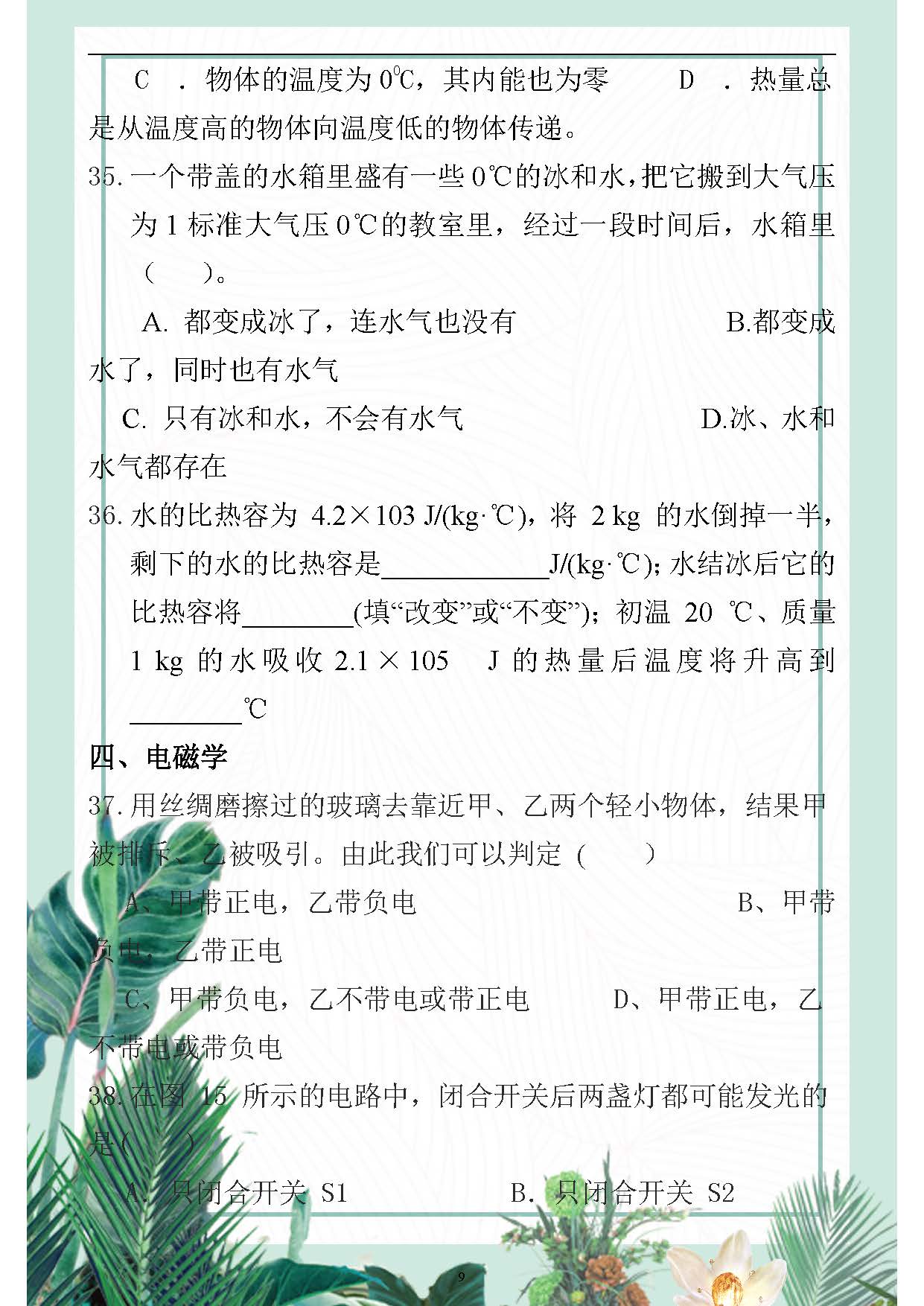 初三物理易错知识整理初三物理易错知识整理