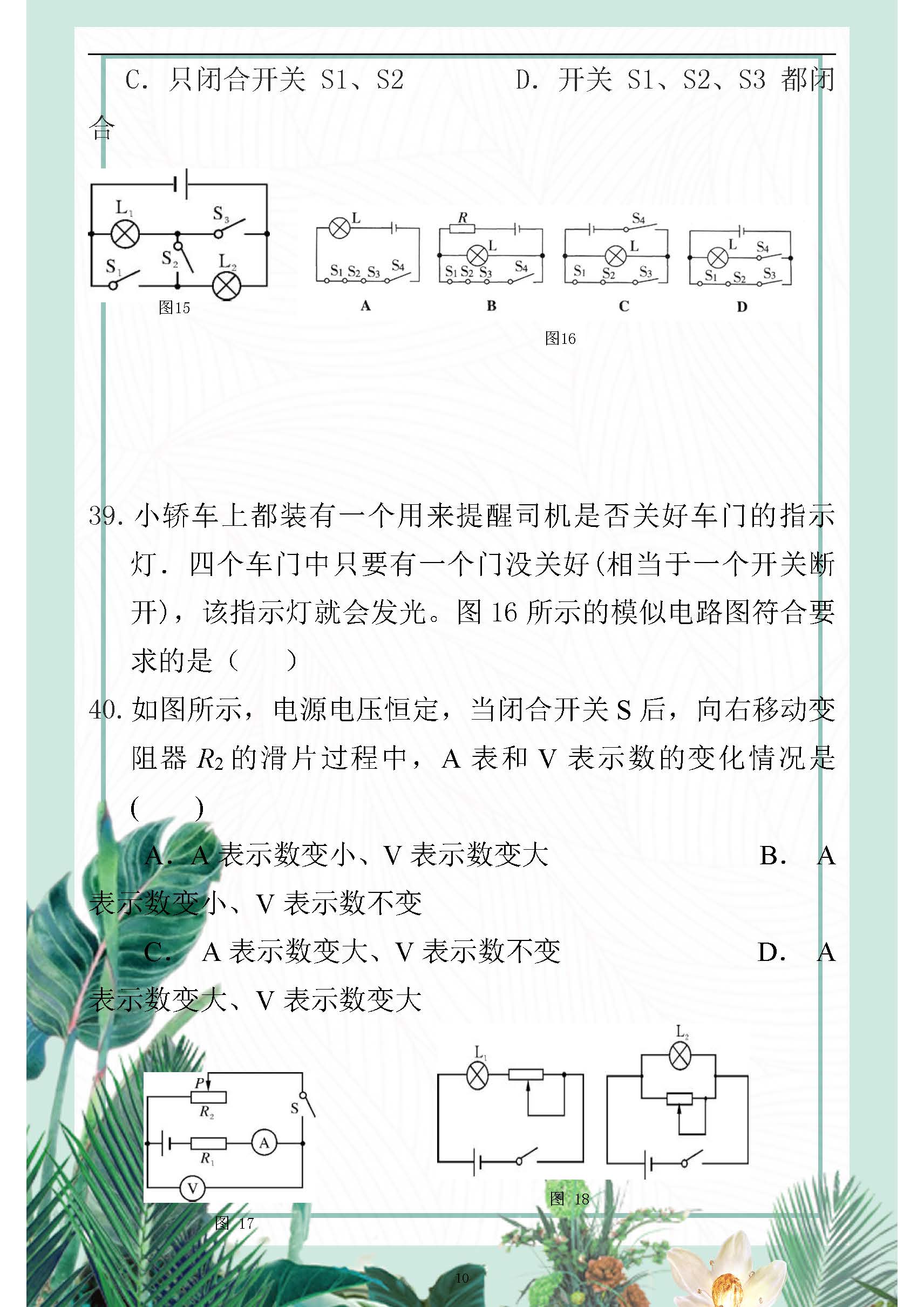 初三物理易错知识整理初三物理易错知识整理