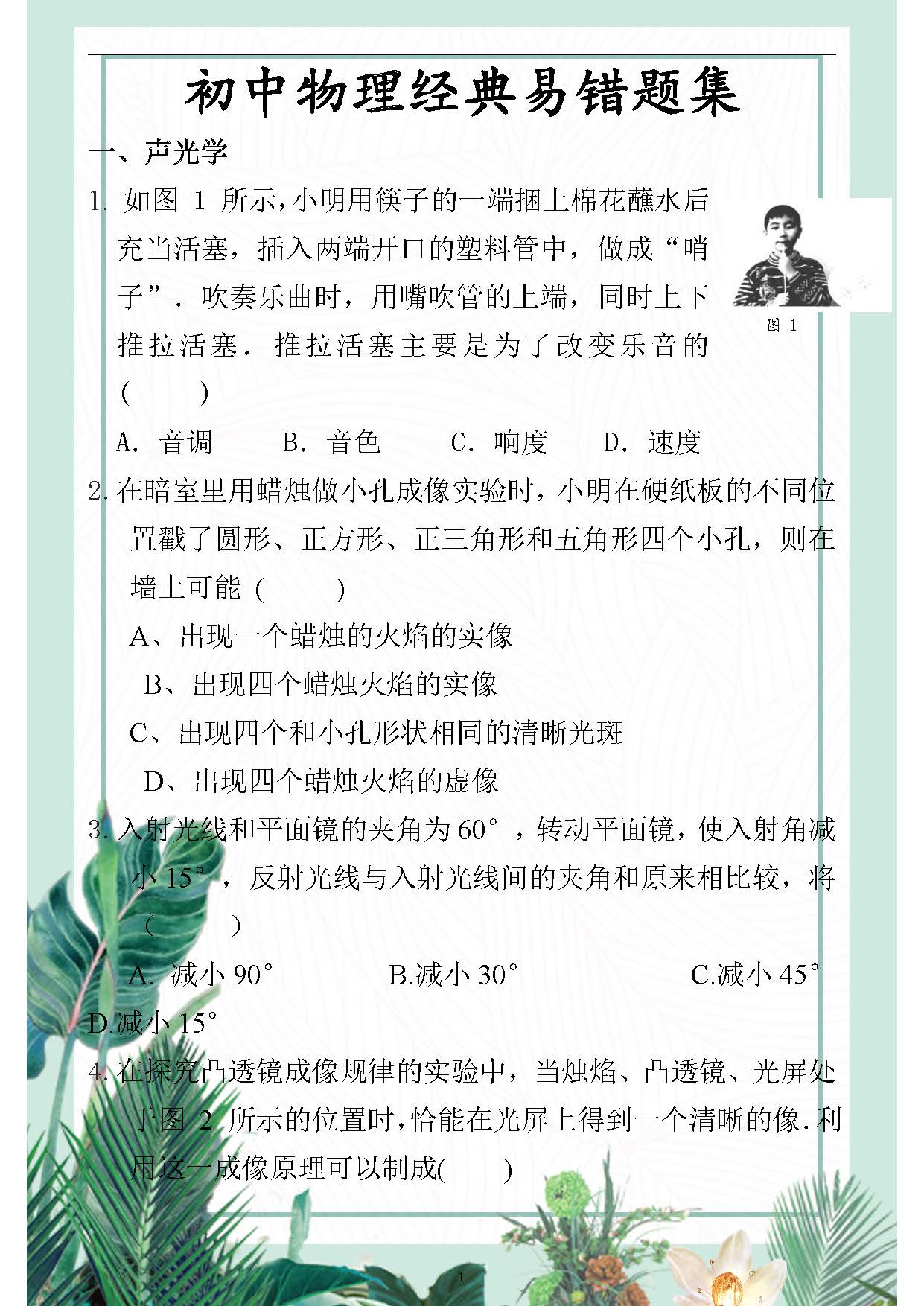 初三物理易错知识整理初三物理易错知识整理