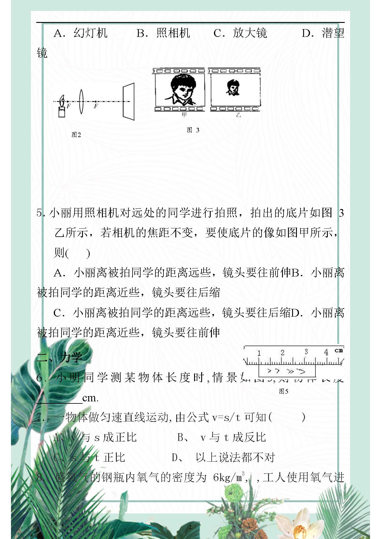 初三物理易错知识整理初三物理易错知识整理