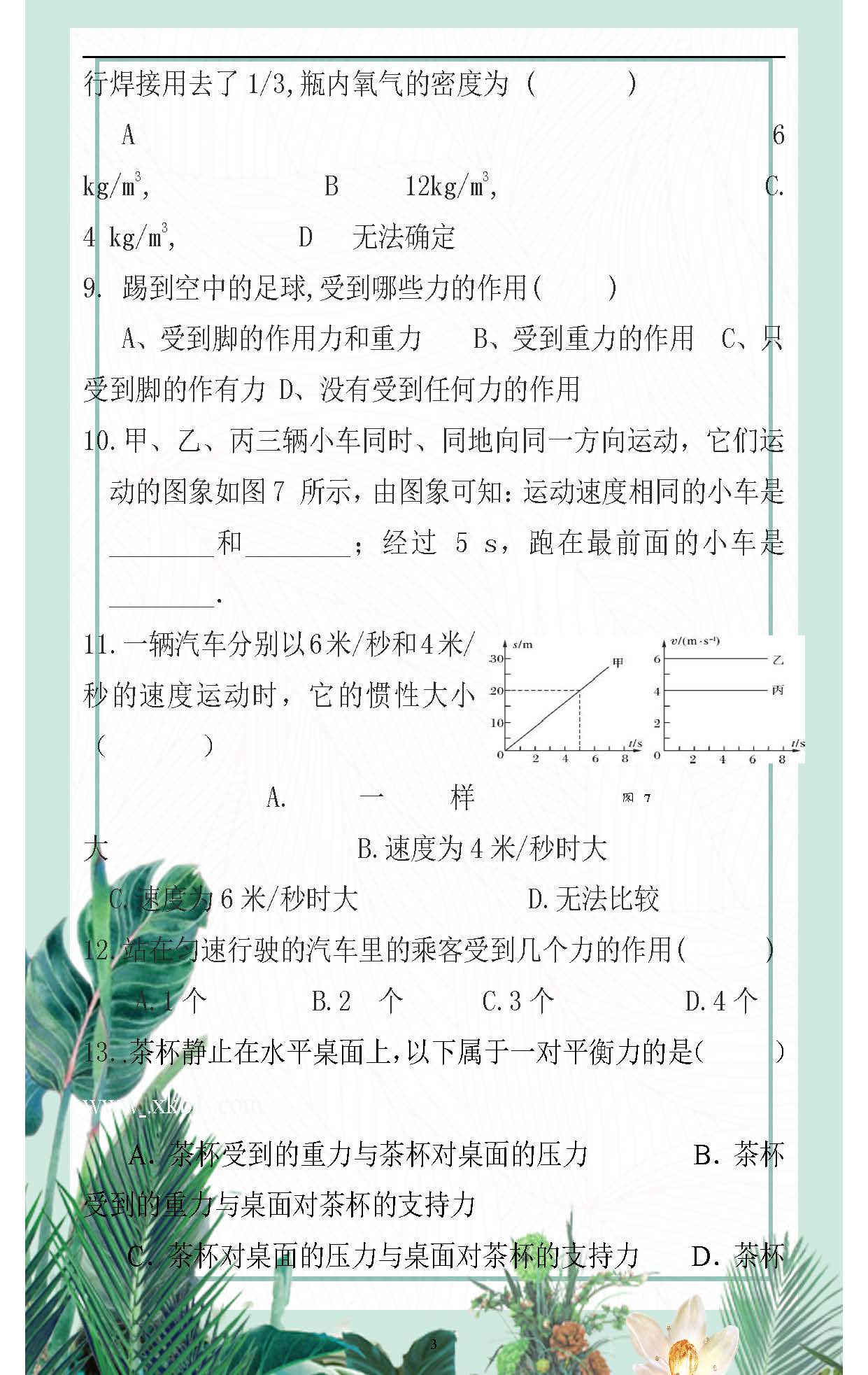 初三物理易错知识整理初三物理易错知识整理