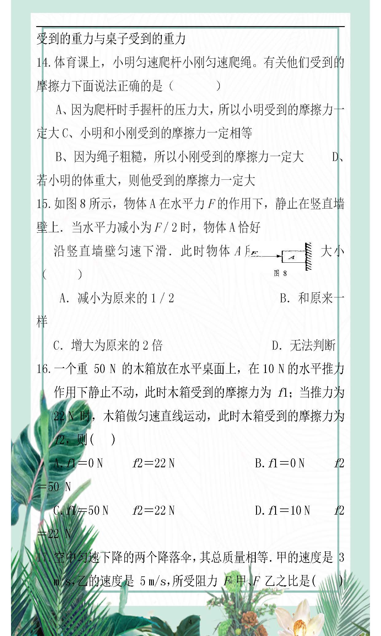 初三物理易错知识整理初三物理易错知识整理