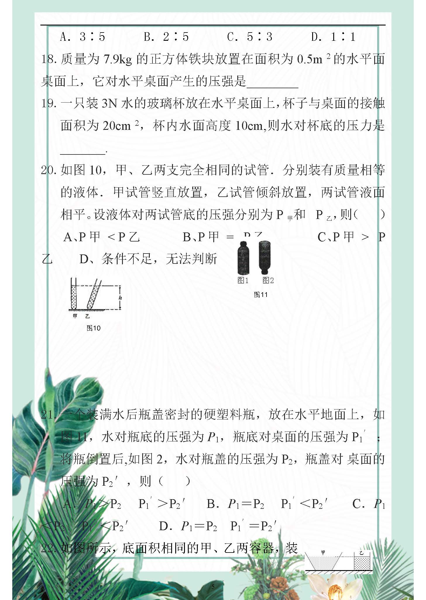 初三物理易错知识整理初三物理易错知识整理