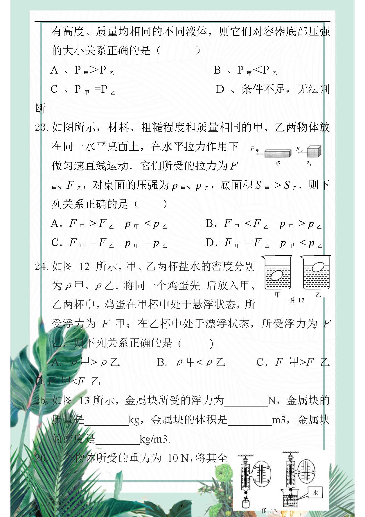 初三物理易错知识整理初三物理易错知识整理