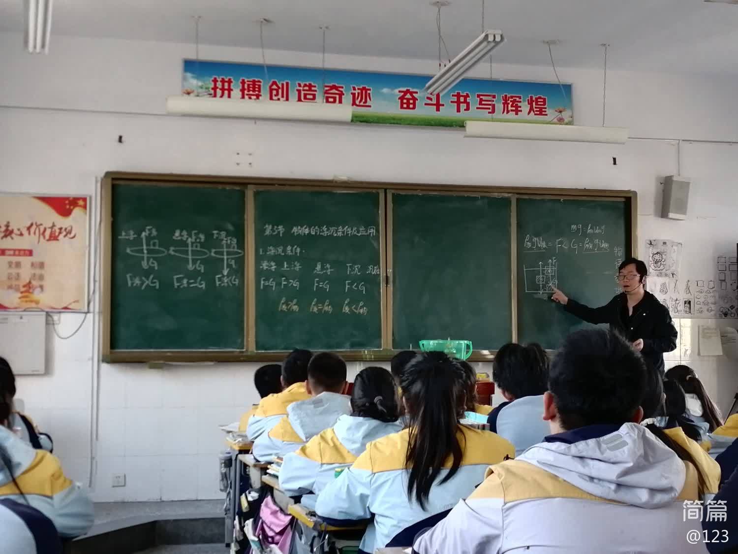 初中物理同课异构