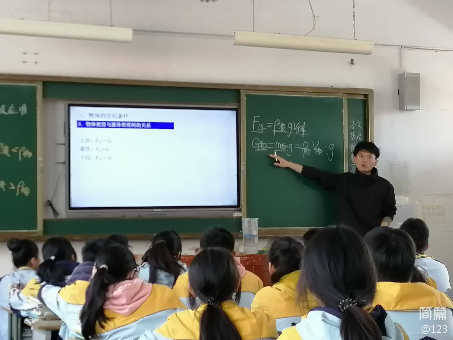 初中物理同课异构