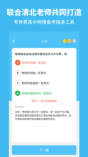 考神君高中物理宣传图11