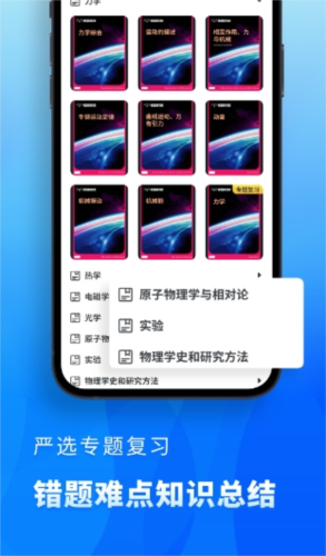 考神君高中物理宣传图12