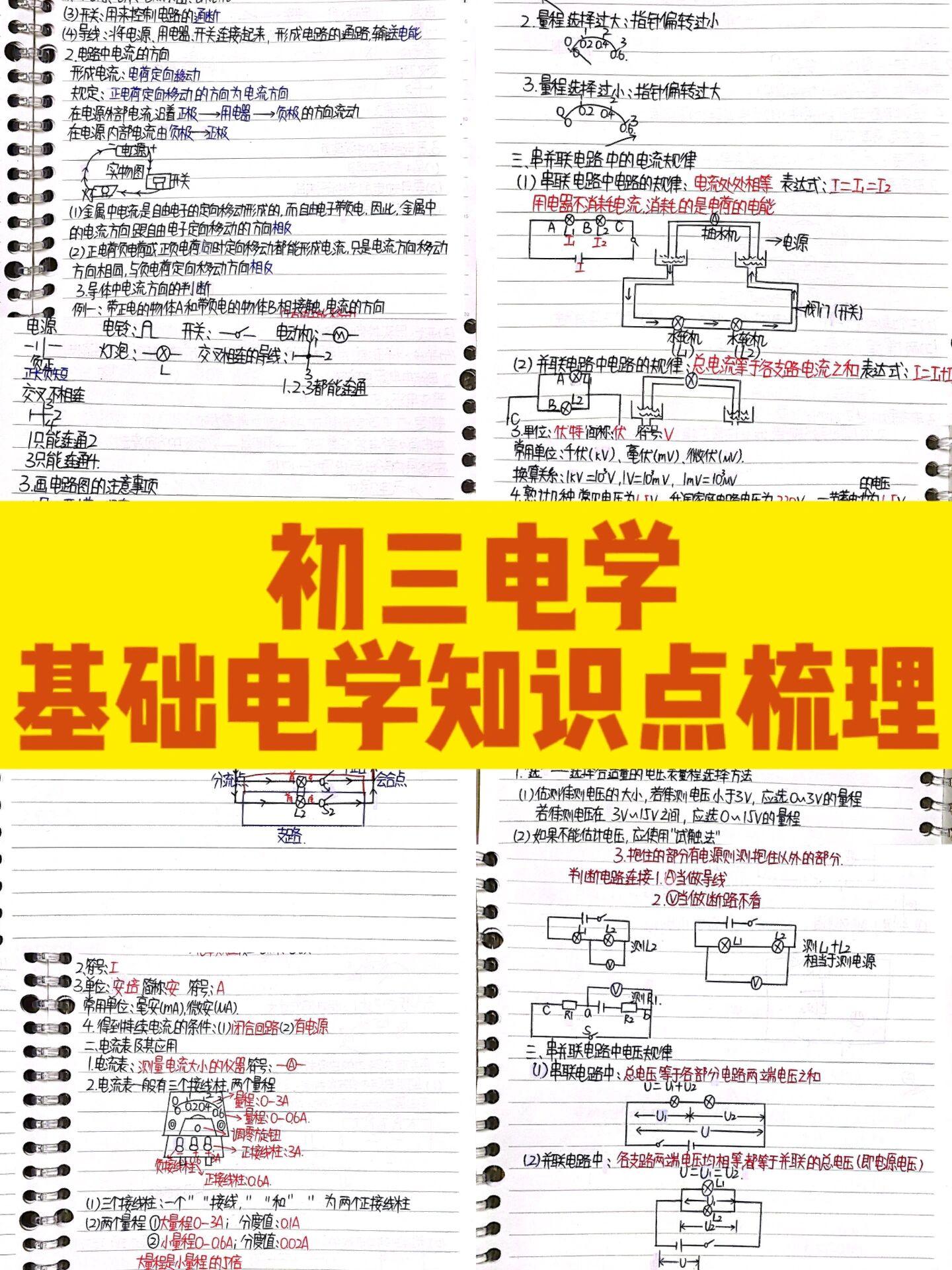 物理电学初中